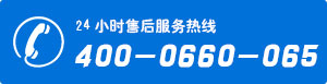 售后服務(wù)4000660065