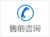 售前咨詢(xún)4006767165