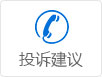投訴電話(huà)18601311902