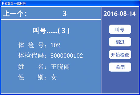 體檢中心排隊(duì)叫號(hào)系統(tǒng)操作界面