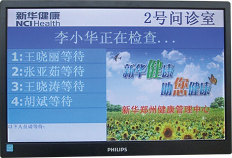 體檢中心排隊(duì)叫號(hào)系統(tǒng)科室外屏顯示界面