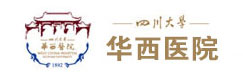 四川大學(xué)華西醫(yī)院