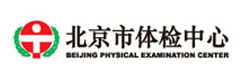 北京市體檢中心