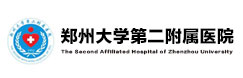 鄭州大學(xué)第二附屬醫(yī)院
