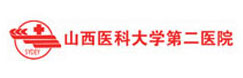 山西醫(yī)科大學(xué)第二醫(yī)院