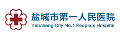 鹽城市第一人民醫(yī)院