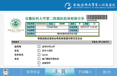 標軟體檢中心自助機-指引單、條碼打印
