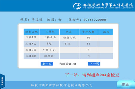標軟體檢中心自助機-排檢信息查詢