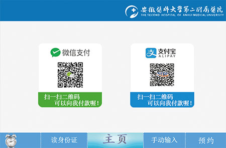 標軟體檢中心自助機-套餐預約、自助繳費