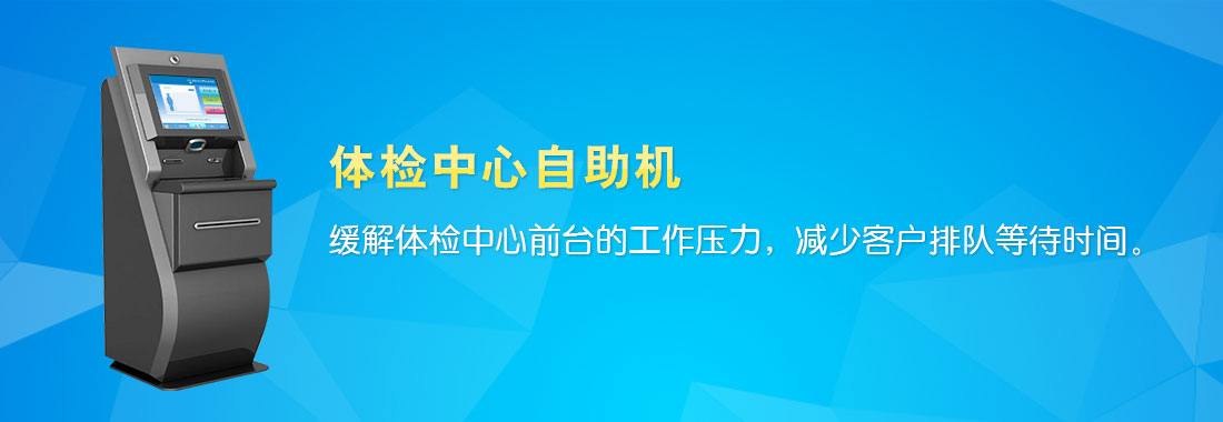 標軟體檢中心自助機