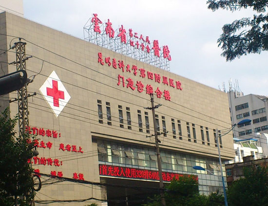 云南省干部體檢中心