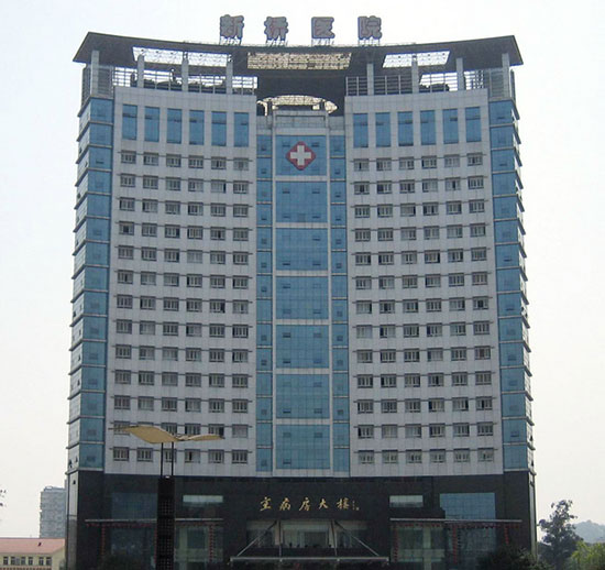 第三軍醫(yī)大學(xué)新橋醫(yī)院