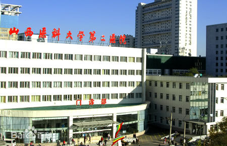 山西醫(yī)科大學(xué)第二醫(yī)院