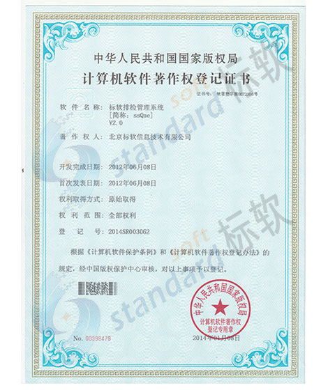 標(biāo)軟排檢管理系統(tǒng)
