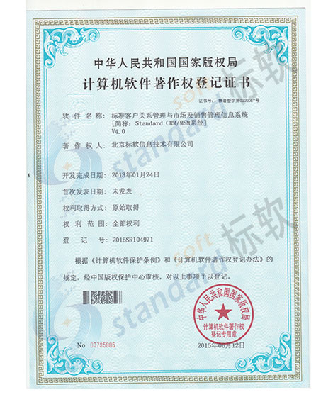 客戶關(guān)系/市場及銷售管理信息系統(tǒng)
