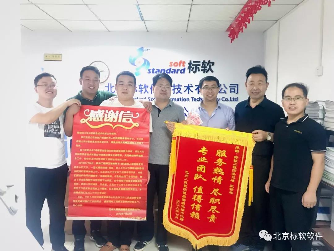北京標(biāo)軟信息技術(shù)有限公司收到新疆巴州人民醫(yī)院健康管理中心的錦旗和感謝信