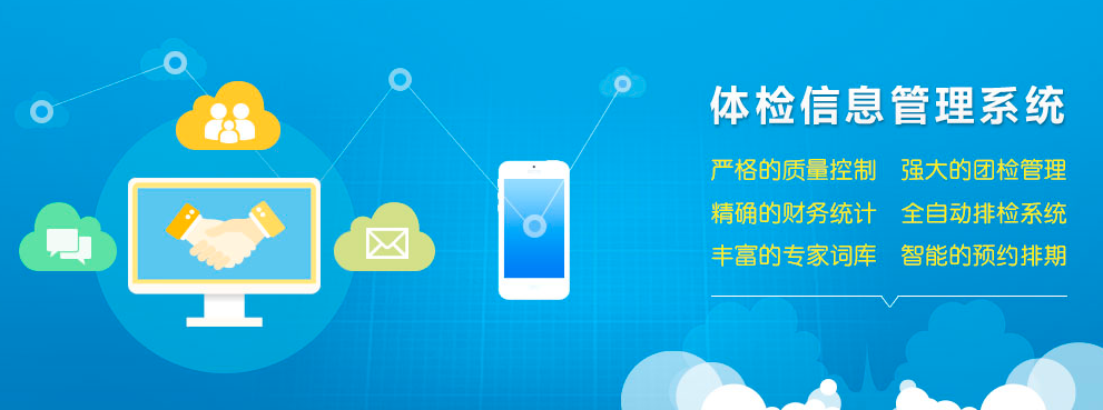 提升體檢中心核心競爭力，應(yīng)用體檢軟件的優(yōu)勢！