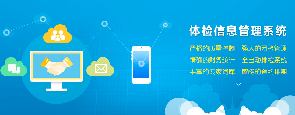 采購體檢軟件需要注意哪些？